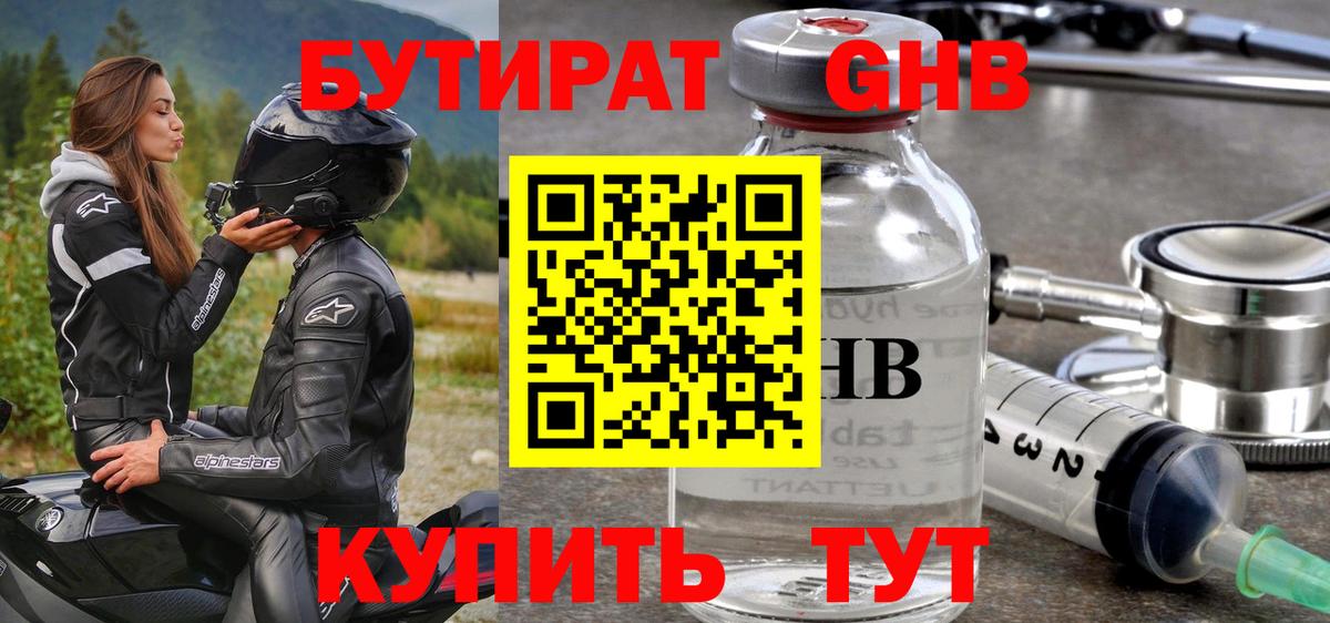 Казань  БУТИРАТ бутандиол  Вход с VPN 